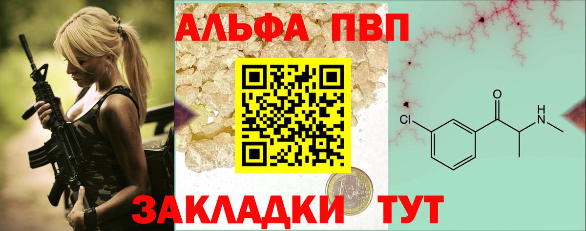 Alfa_PVP Crystall Лангепас
