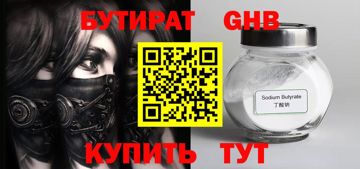 БУТИРАТ  Вход с VPN  Лангепас  Бутират 1.4BDO 