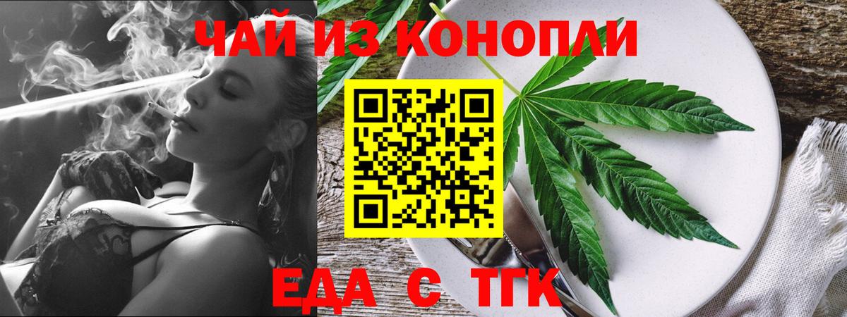 Еда ТГК конопля  Вход с VPN  Лангепас 