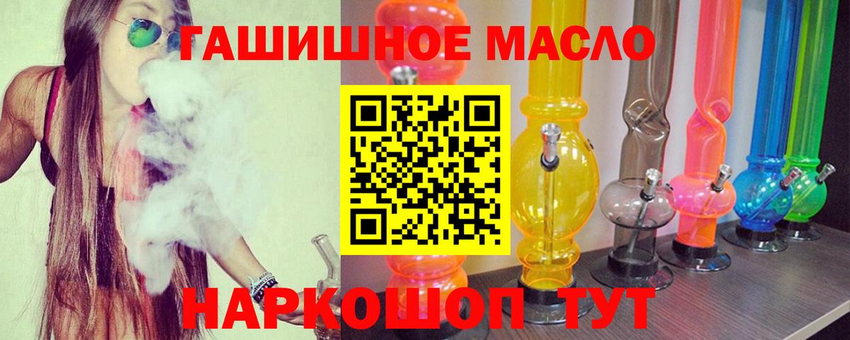 ТГК гашишное масло Лангепас